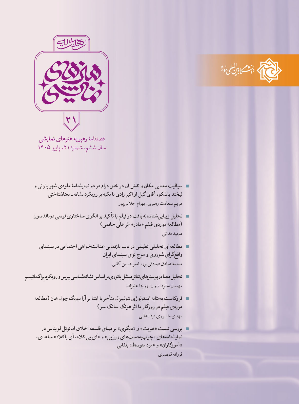 رهپویه هنرهای نمایشی